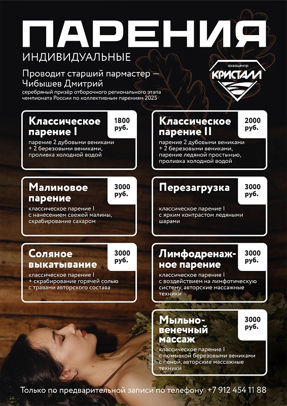 Индивидуальные парения в Кристалл