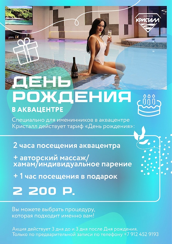 День рождения в аквацентре
