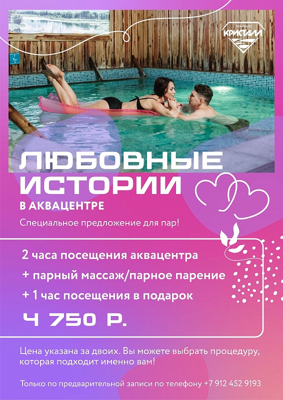 Для двоих