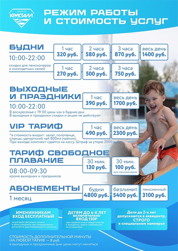 Режим работы и стоимость посещения аквацентра