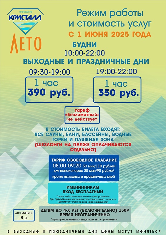 Режим работы и стоимость посещения аквацентра