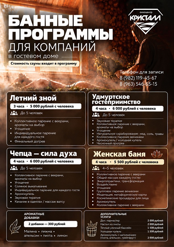 Банные программы для компаний