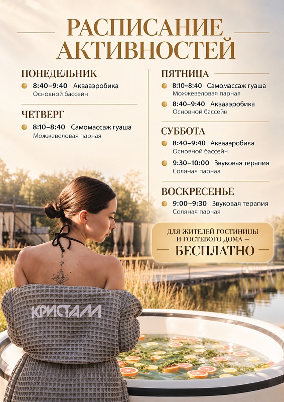 Утренние активности