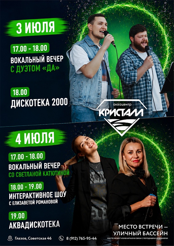 Выходные в аквацентре