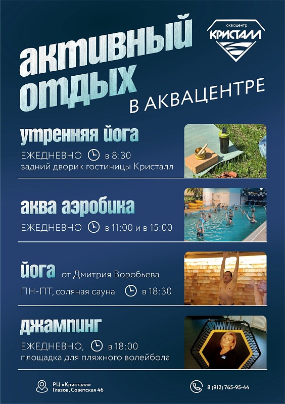 Активный отдых в аквацентре
