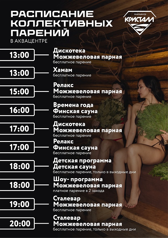 Коллективные парения