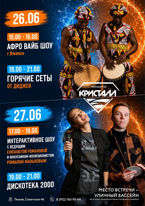 Яркие выходные в аквацентре