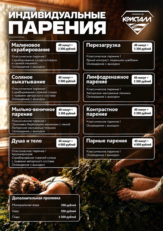 Индивидуальные парения