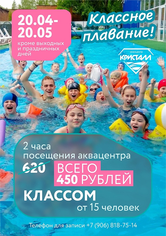 КЛАССНОЕ плавание